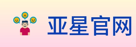 亚星官网 Logo